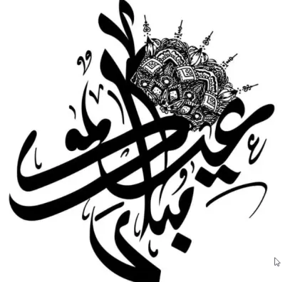 I will do your name in arabic calligraphy and mandala
