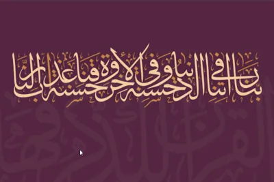 I will write quranic verses in arabic calligraphy