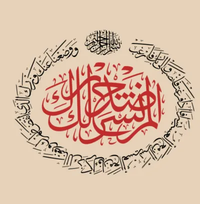 I will persian font tattoos and a persian logo with your words